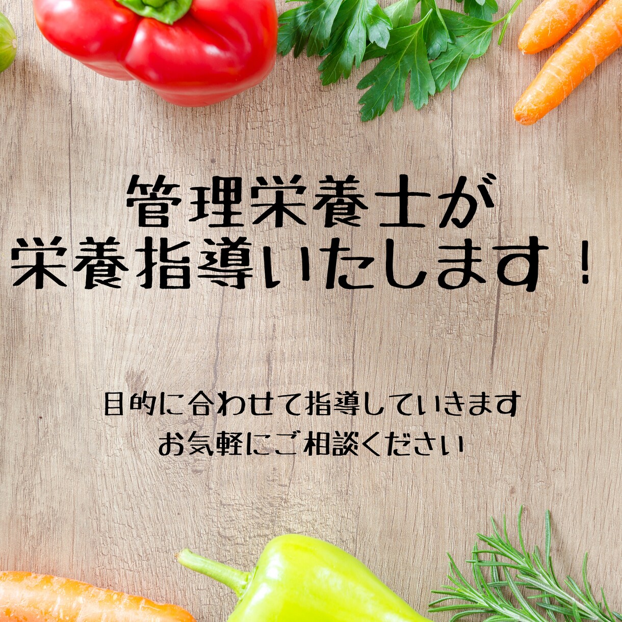 管理栄養士が栄養指導(栄養価計算含)いたします 目的に合ったベストな方法を提案いたします！ イメージ1