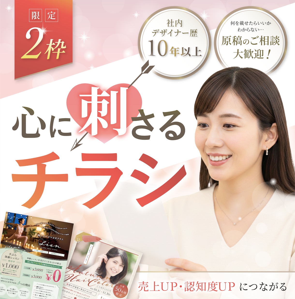 限定2枠！心に”刺さる”チラシを制作します 原稿まとまらなくても相談OK◎想いを整理して伝わるデザインに イメージ1