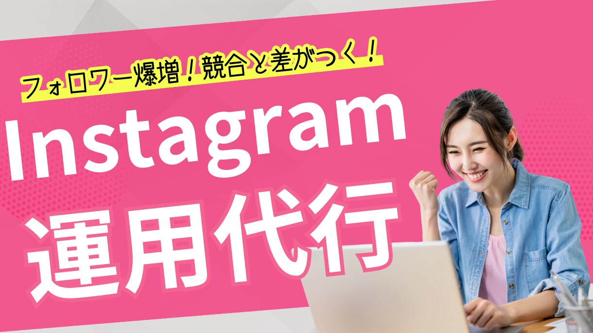 Instagram集客、デザイン導線設計をします SNS運用の戦略・デザイン・分析を一貫して実施します。 イメージ1