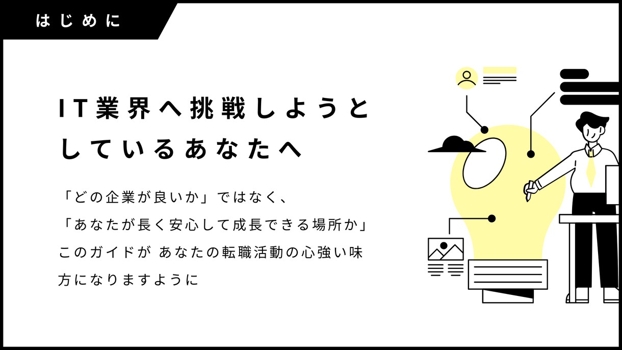 IT未経験の会社選びをサポートします ｜はじめてのIT転職をやさしく支える イメージ3