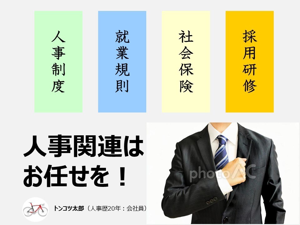 人事制度構築します 評価や等級制度など、人事関連ならお任せください イメージ1