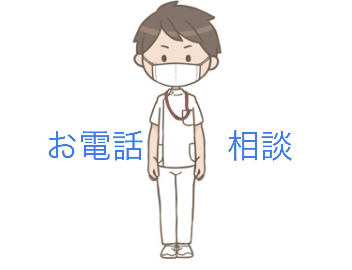 現役看護師がお電話で悩みをお聞きします 直接お電話で悩みをお話ししませんか？ イメージ1