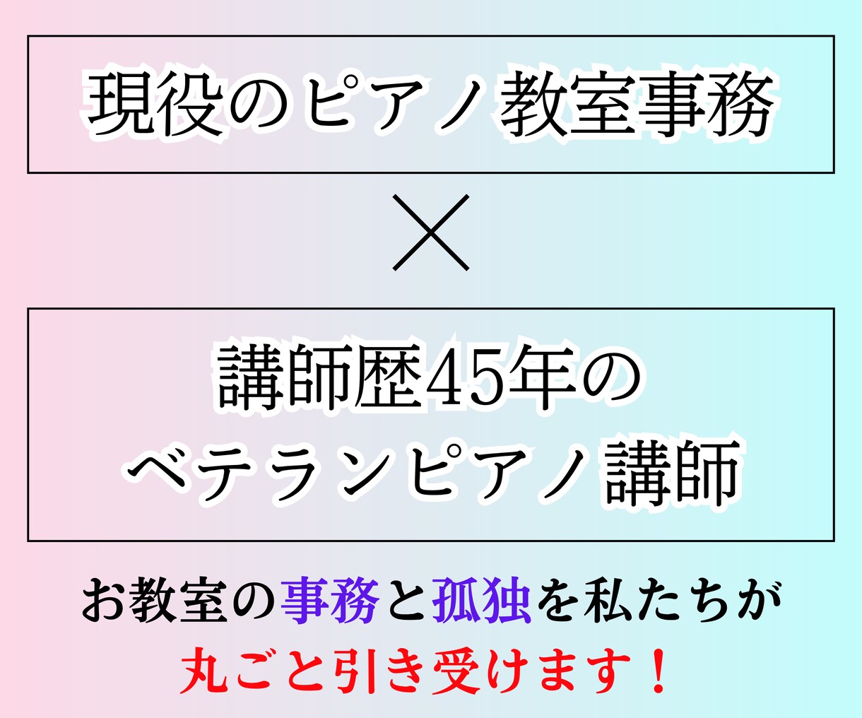 PC苦手な先生へ◆ピアノ教室専門◆事務を代行します 楽譜・資料作成・相談・経理・デザイン・動画、お好きに選択！ イメージ3