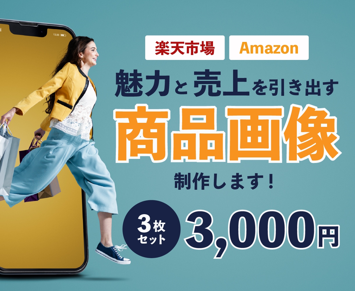 魅力と売上を引き出す商品画像を制作いたします 高品質なデザインで売上UPに繋げます！ イメージ1