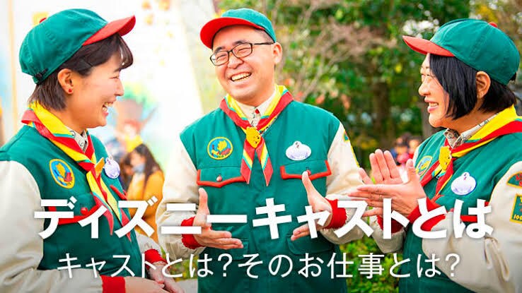 ディズニーキャストの合格サポートをします ディズニーキャストになりたい方へサポートします。 イメージ1