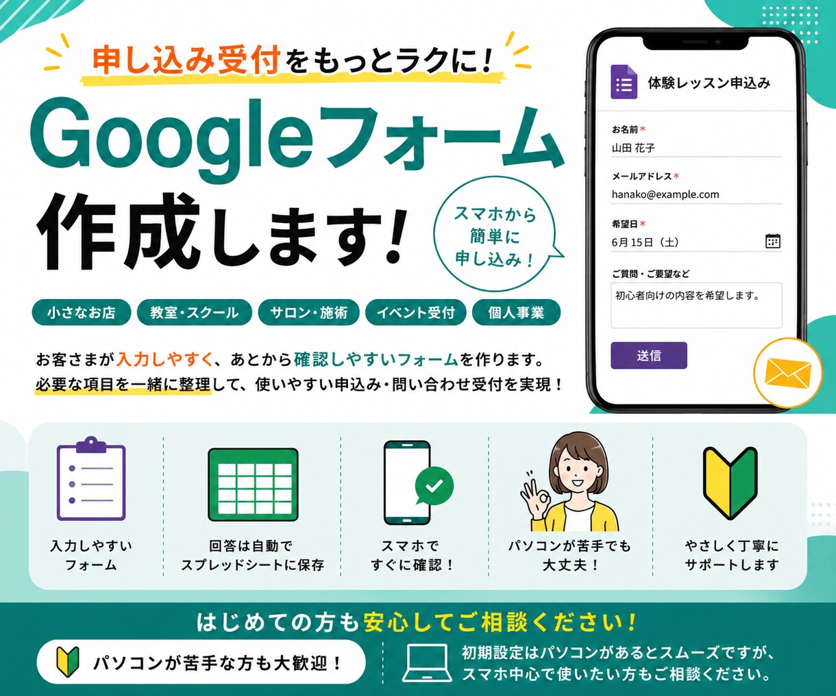 申込み・問い合わせ用Googleフォームを作ります 小さなお店・教室・個人事業の受付に イメージ1