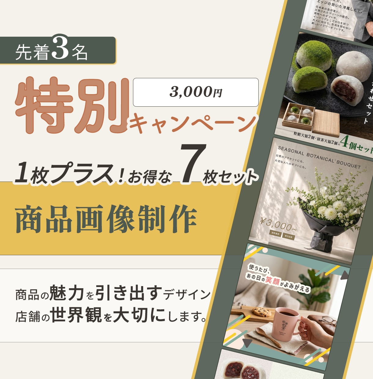 EC商品画像制作　8月末までキャンペーンしてます 商品画像、通常6枚のところを7枚まで制作させていただきます！ イメージ1