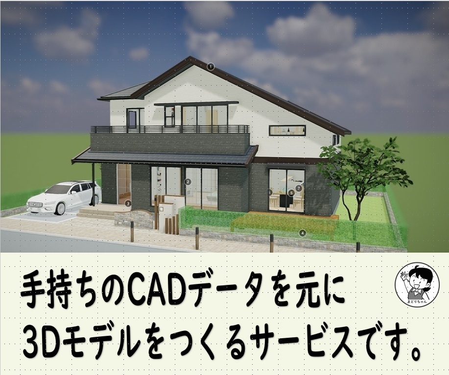 貴社サイトに「３D・VR住宅展示場」を作ります 二次元パースを超える、没入感たっぷりの３D住宅ホームページ イメージ2
