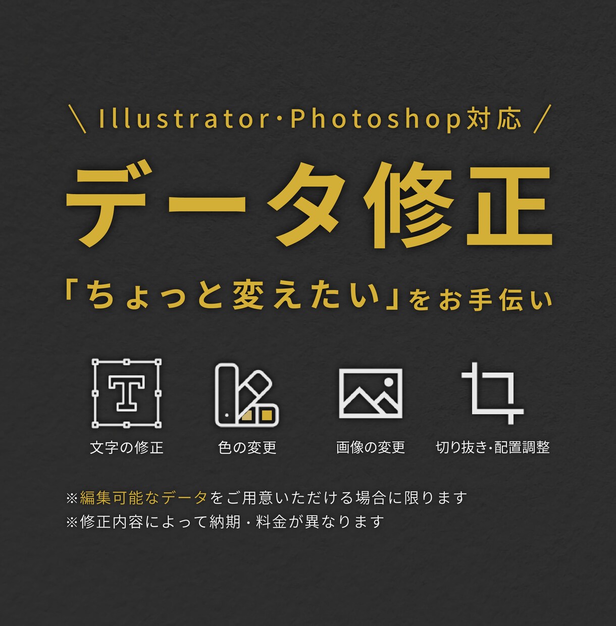 イラストレーターの既存データを修正します 文字・画像変更など、既存データのちょっとした修正を承ります◎ イメージ1
