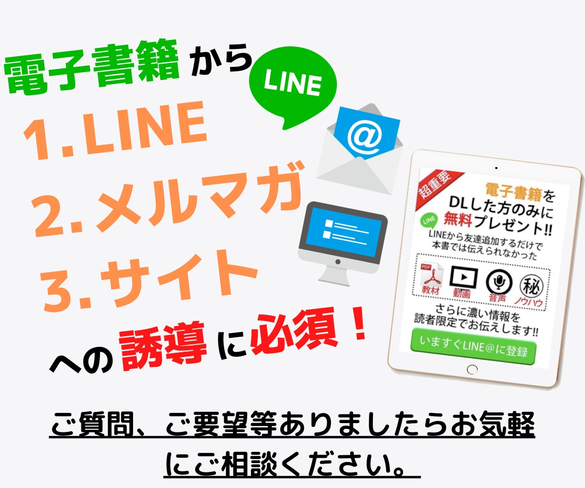 電子書籍からリストを誘導する画像を作成します リストを集めてアフィリエイト等でマネタイズしましょう。 イメージ1