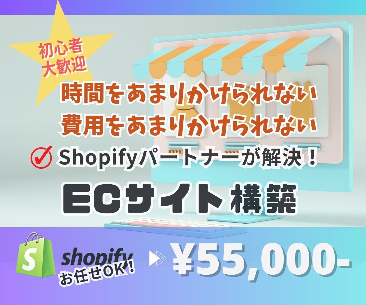 Shopifyパートナー/ECサイト作ります 【初心者歓迎】あなたのお店をネットに出店！丁寧＆柔軟に対応 イメージ1