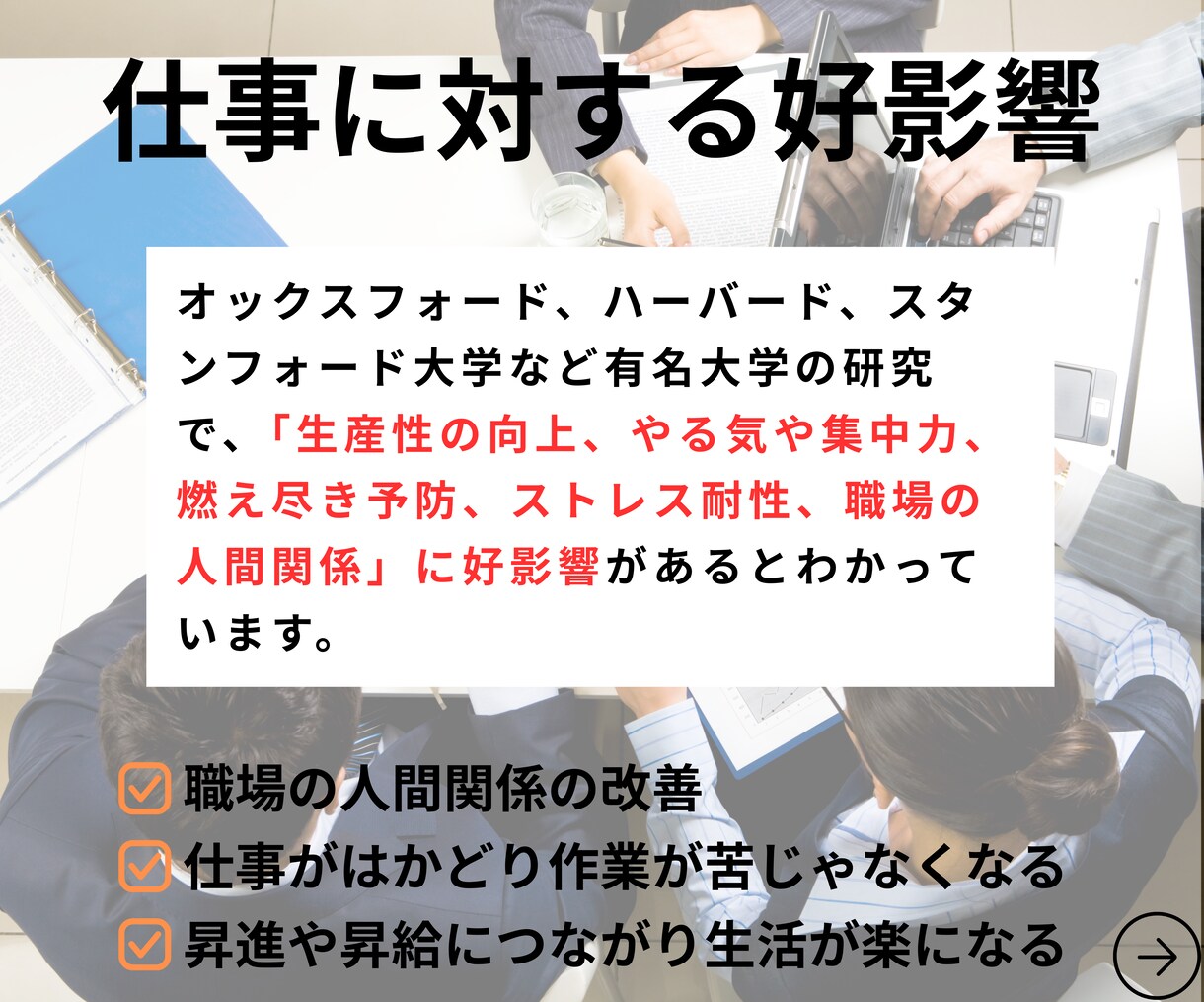 仕事も私生活も好転する“心の設計図”を提供します 成果重視で導くメンタル改善と心のベースアップのサービスです！ イメージ6