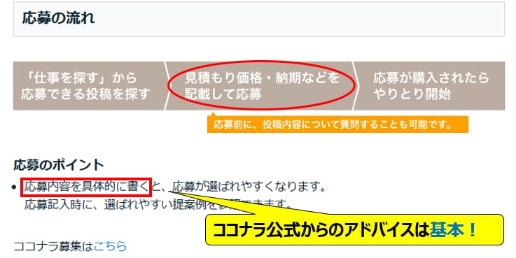 ココナラ公開募集で選定される文例を格安で作成します プラチナランクにも引けを取らない「付加価値」と「礼節」の提供 イメージ2