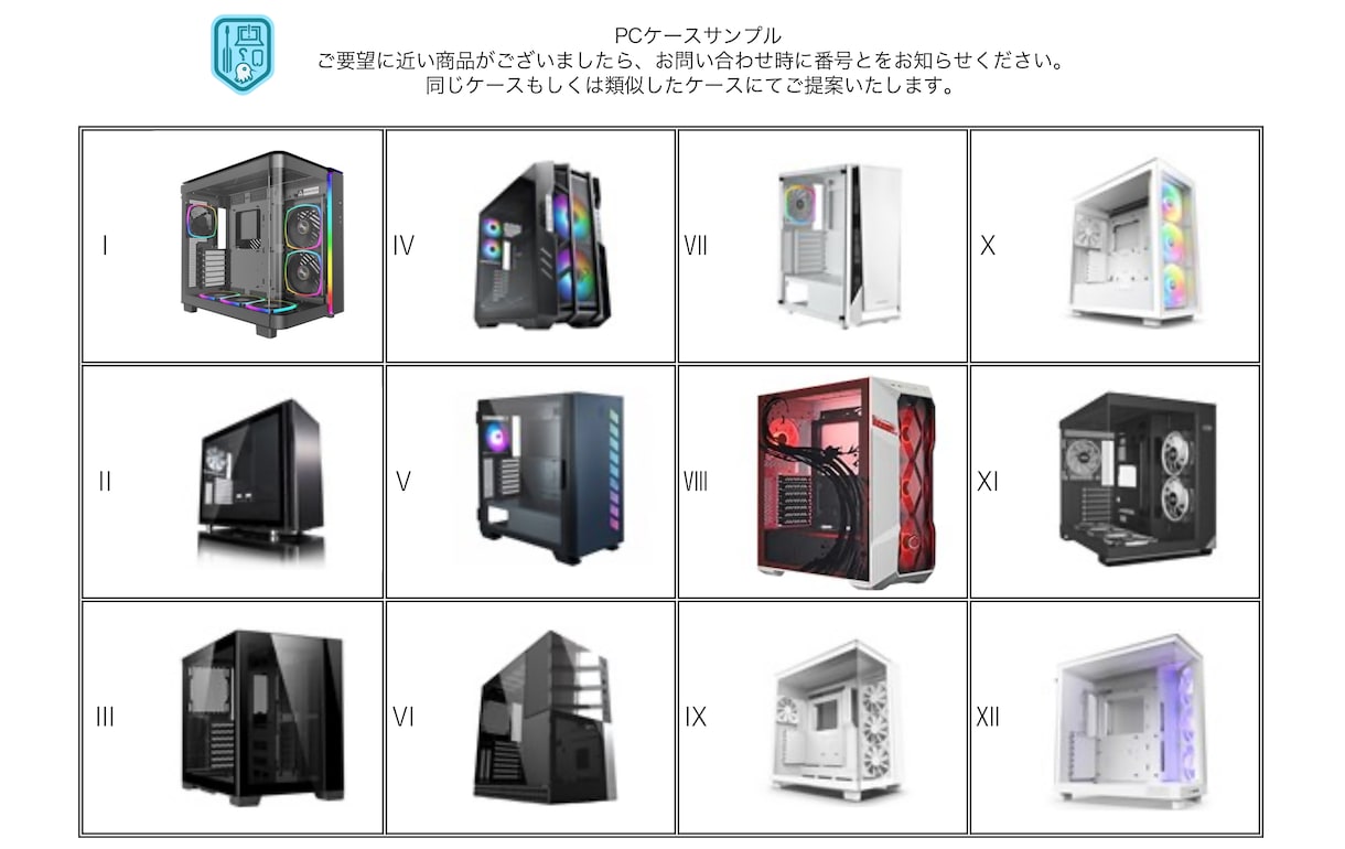 あなただけのオリジナルPC作成代行します 組立、動作確認、お届け後はすぐに使えます。 イメージ9