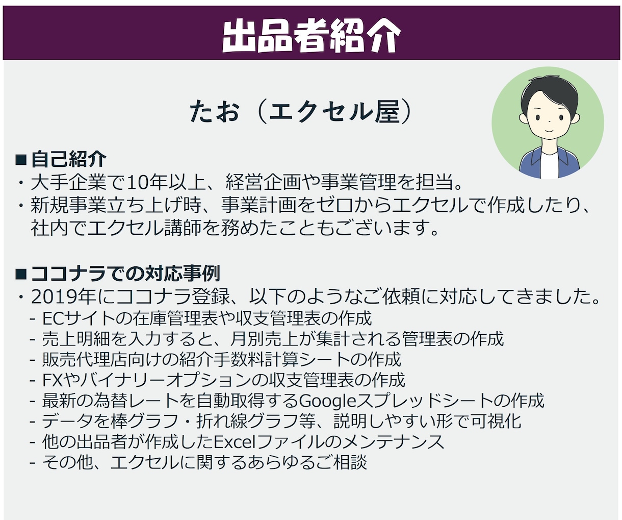 毎月、エクセルの集計・分析を丸ごと代行します データ送付だけで、毎月経営数値が見える化（リピーター限定） イメージ2