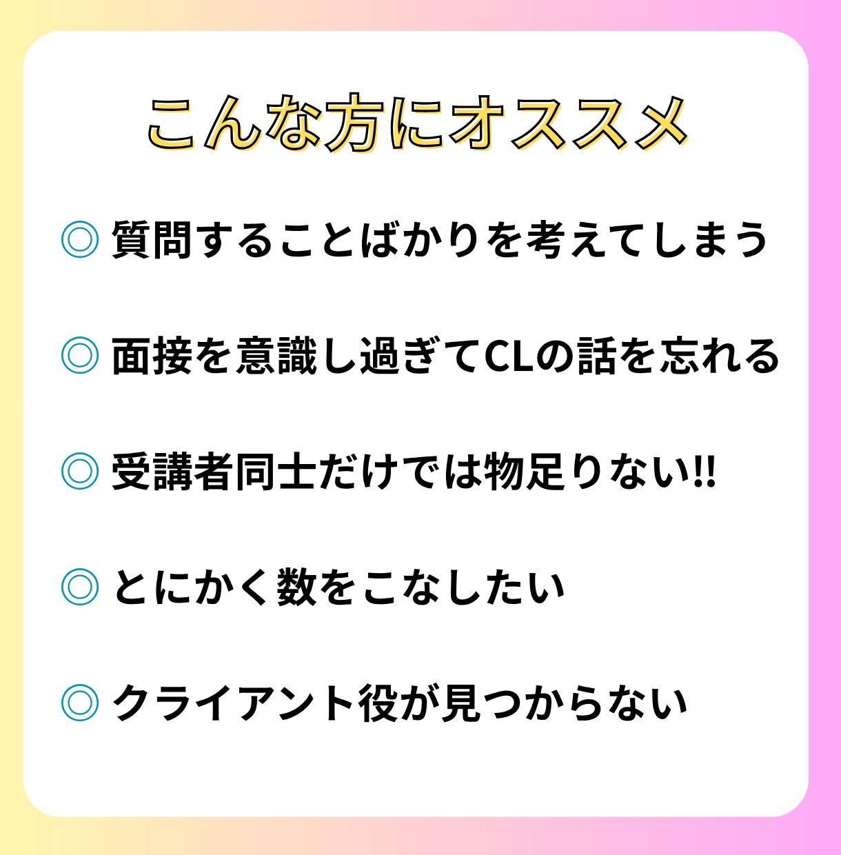 キャリアコンサルタント実技試験対策手伝います 一発合格の秘訣教えます。元自衛官キャリコンのテクニック！ イメージ6