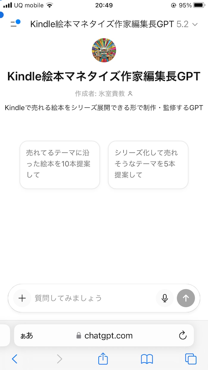 売り切りKindle書籍用絵本を作る GPTsます Kindle絵本マネタイズ作家編集長GTP イメージ2
