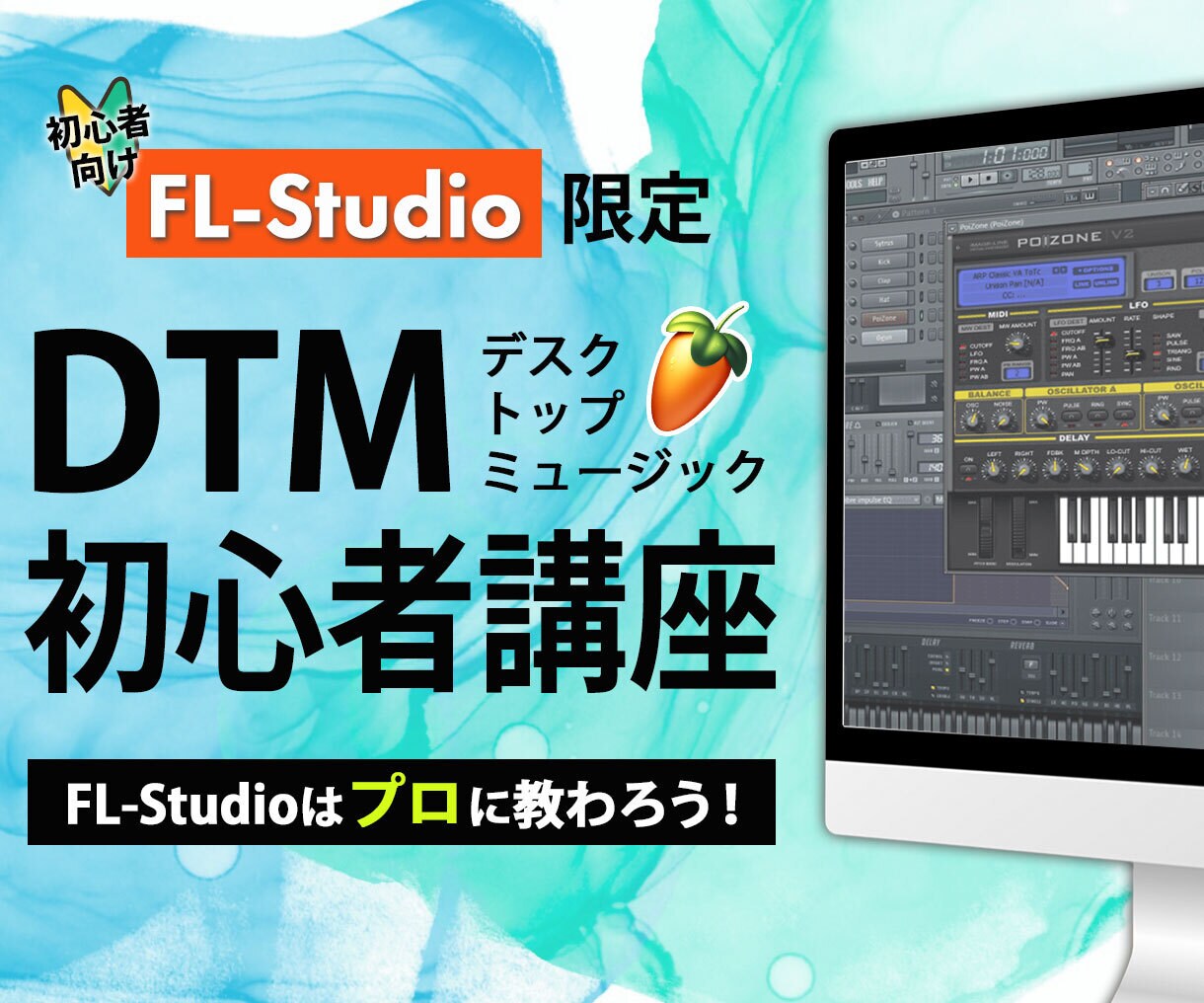 FL-studio初心者の方に使い方教えます FL-studioの使い方がわからない方のための講座 イメージ1