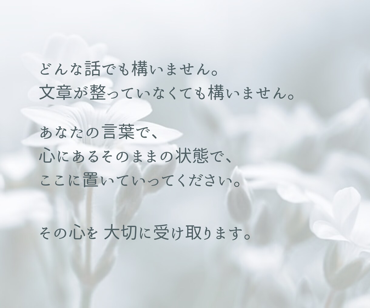 人間関係や仕事の悩み…。気持ちの整理お手伝いします 否定なし。吐き出したい気持ちをそのまま受け止めます。 イメージ4