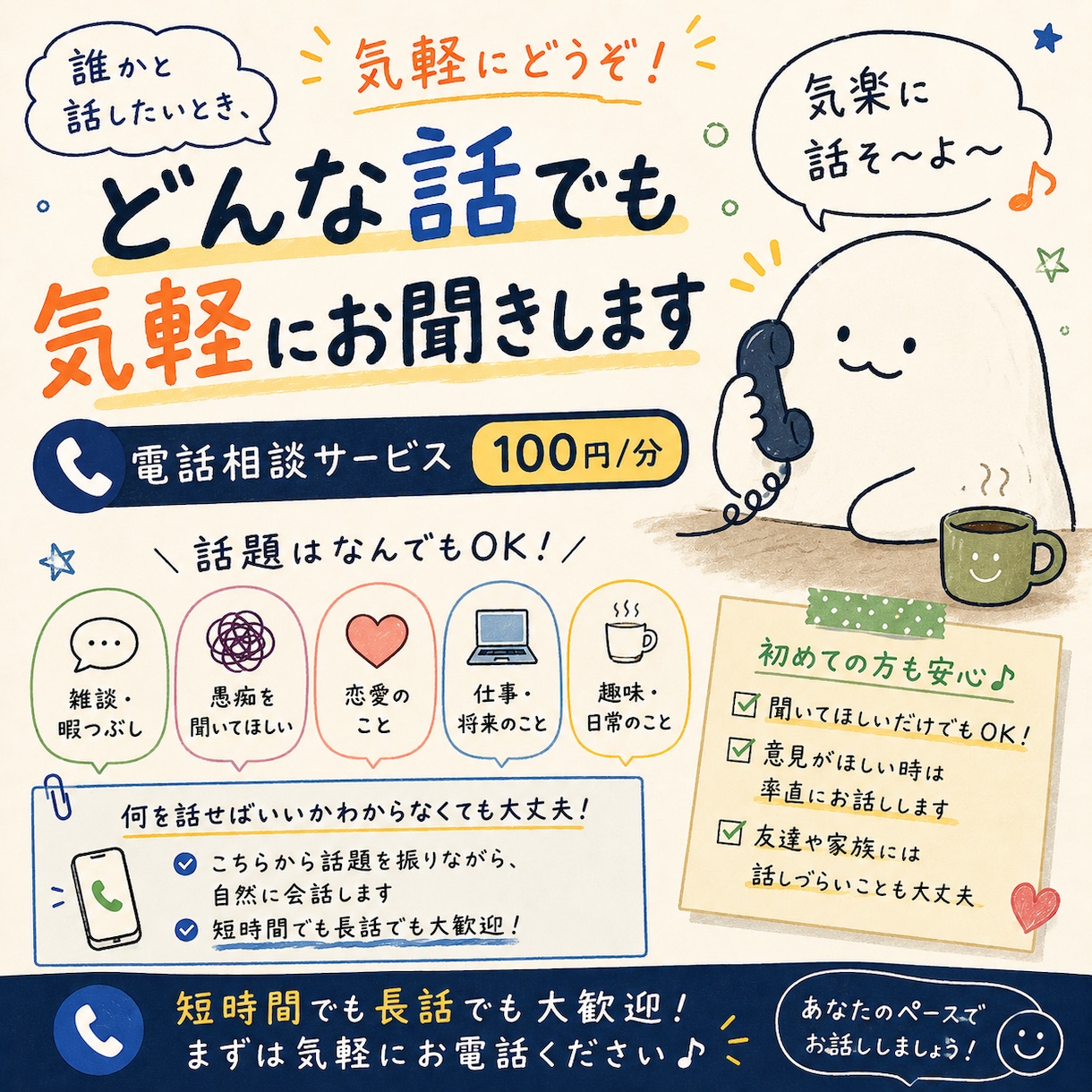どんな話でも気軽にお聞きします 雑談・愚痴・恋愛・仕事、ジャンル問わず何でもどうぞ イメージ1