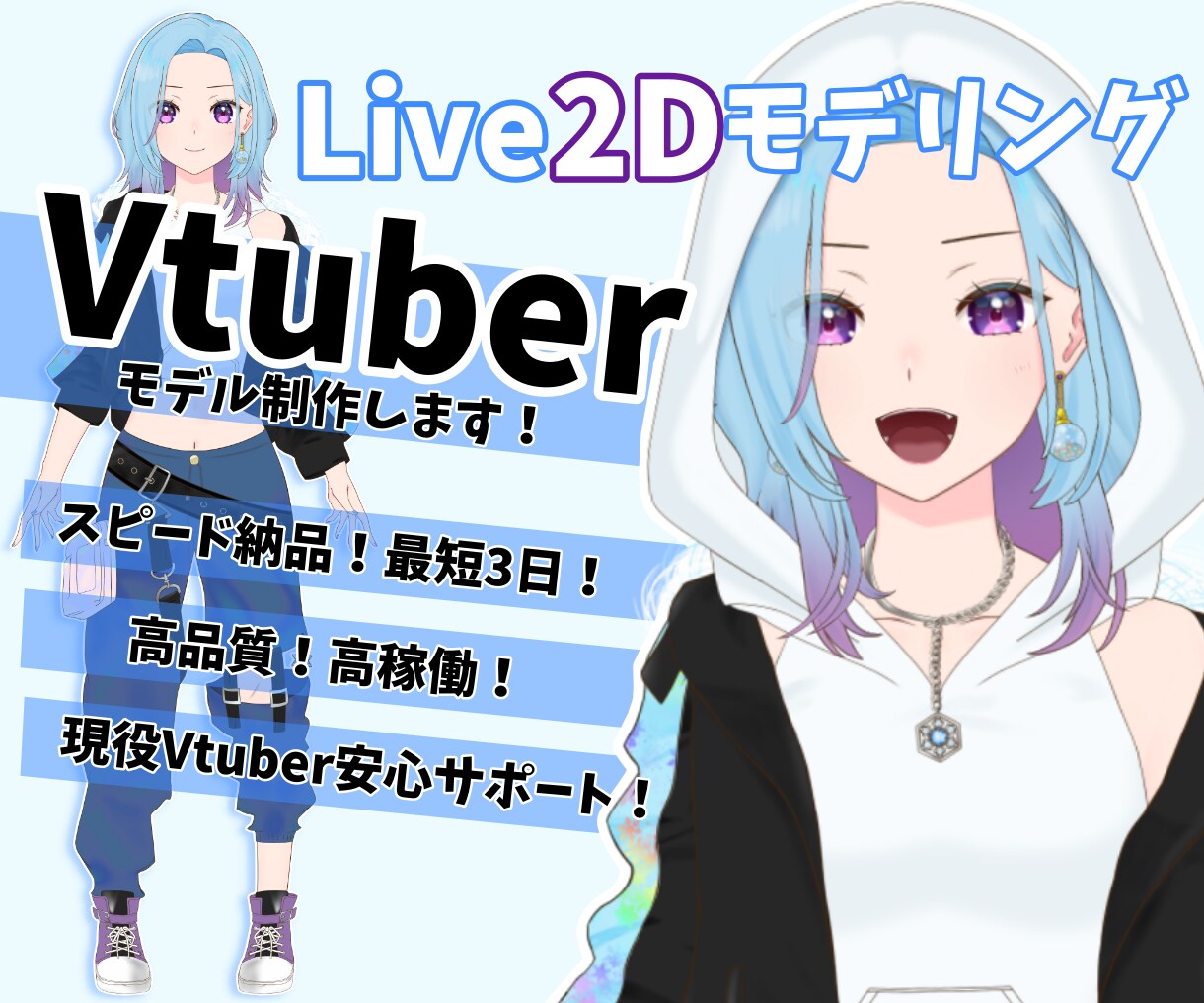Vtuber向けLive2Dモデリング致します 現役Vtuberが徹底サポートします！ イメージ1
