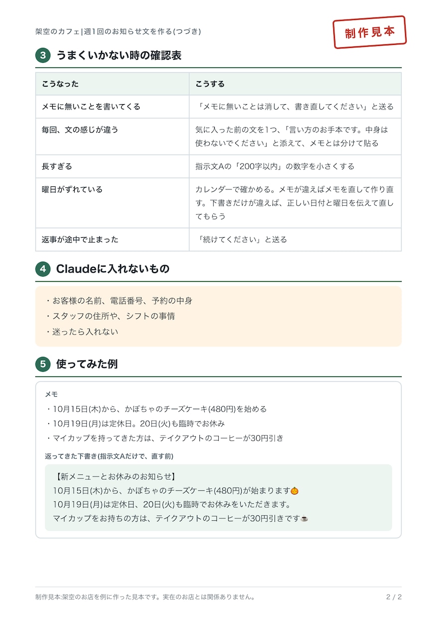 仕事を1つ選び、AIへの頼み方を手順書にします Claudeにそのまま貼れる指示文3本つき|通常5日でお届け イメージ3