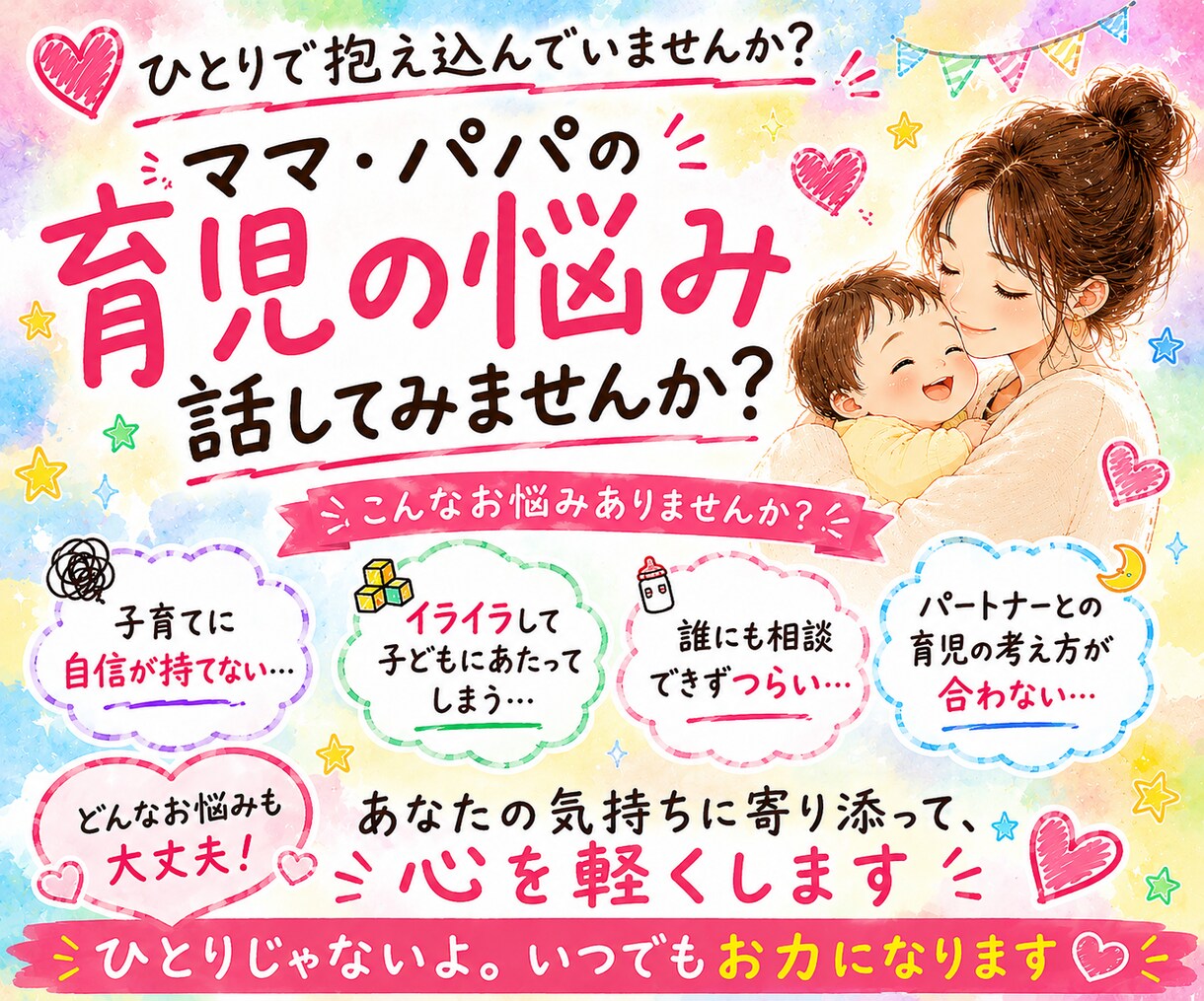 育児の悩みに寄り添います ひとりで抱え込まないで吐き出してくださいね♡ イメージ1