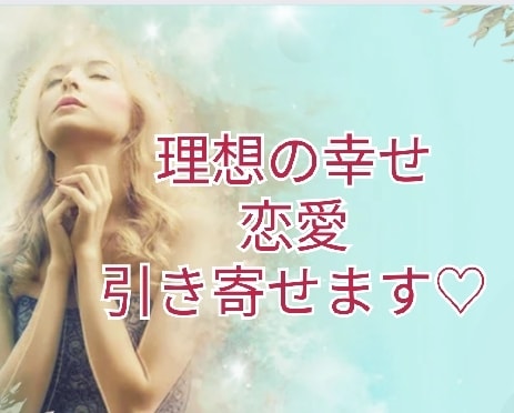 霊感タロットと占星術で恋のお悩み♡♡を占います お相手の気持ち・お悩み・未来の行方を占います♡♡ イメージ3