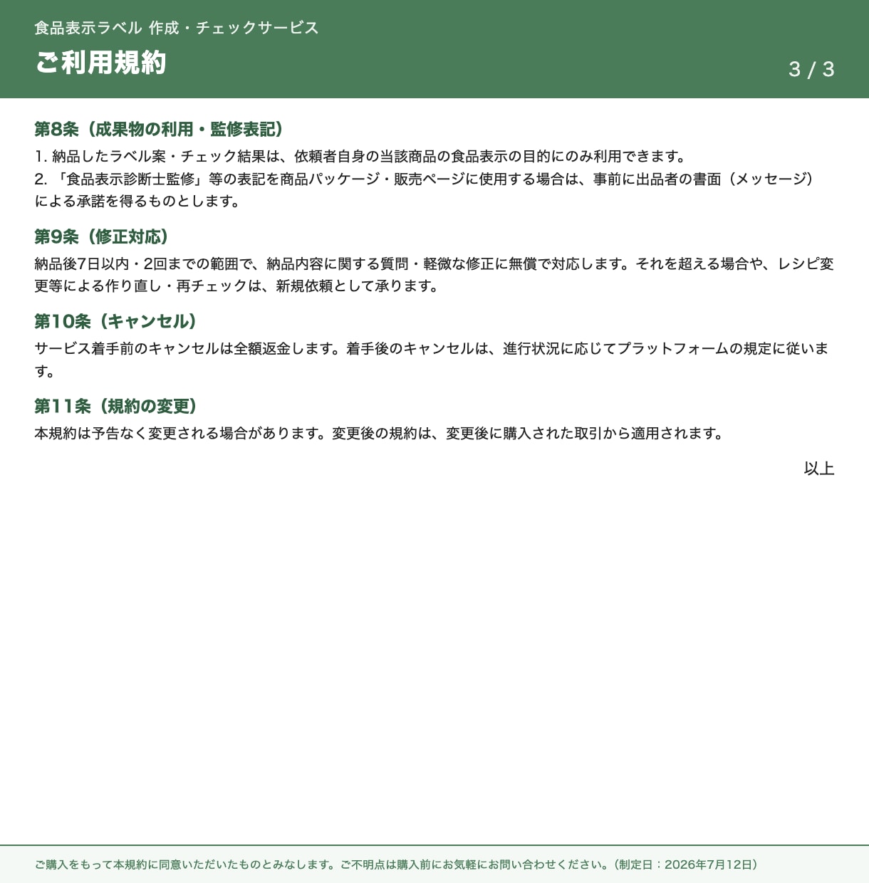 中級食品表示診断士が食品表示をチェックします 焼き菓子・和菓子・パンなどの表示を販売前に点検 イメージ6