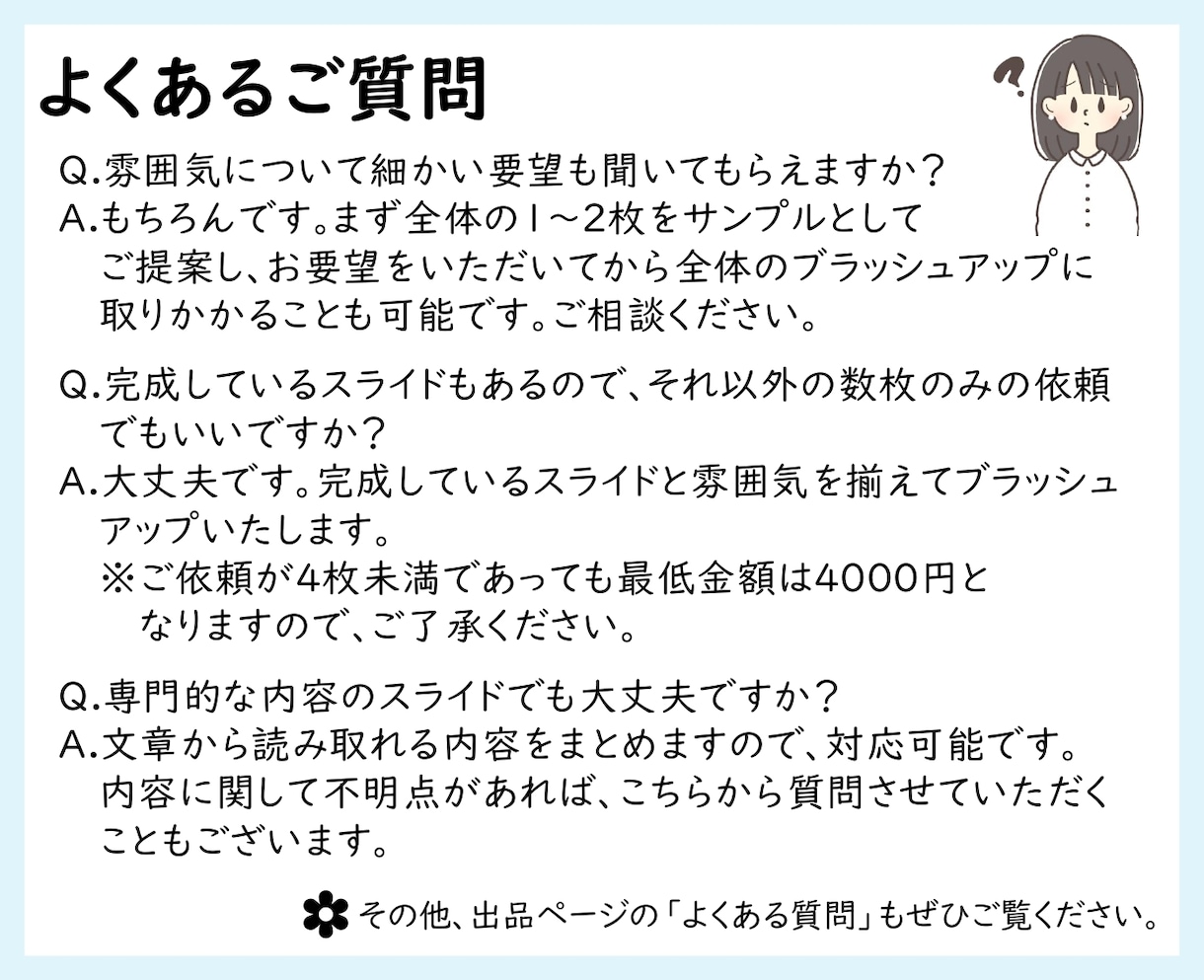PowerPoint資料をブラッシュアップします 見やすく、美しく、読み手に伝わるスライドに仕上げます イメージ7