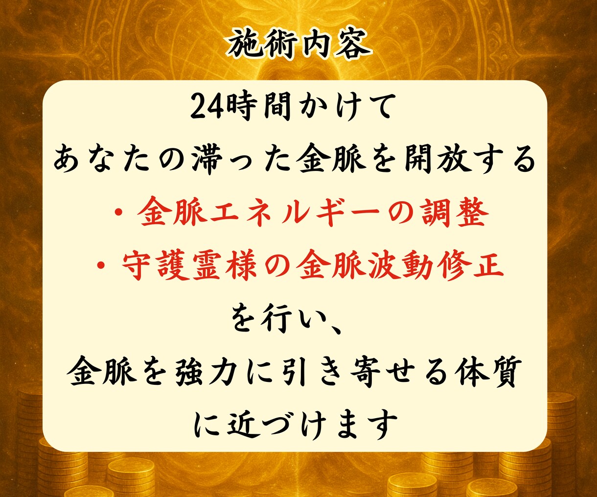 金運覚醒の儀【富豪直伝】金の波動を強く引き寄せます 守護霊の金脈波動修正・お金を引き寄せる金運上昇体質に！ イメージ7