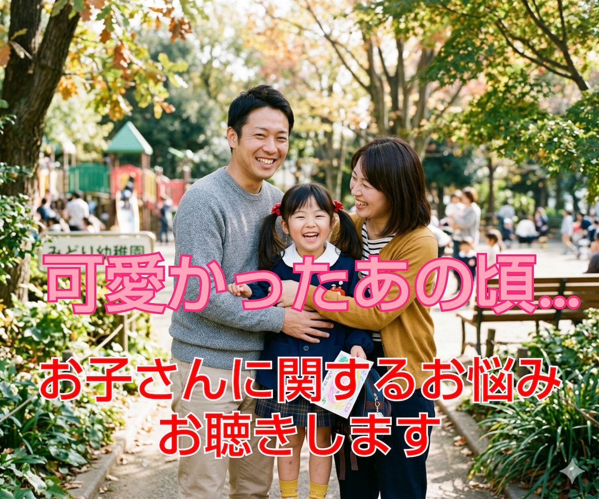 お子さまの教育に関する悩みや不安お聴きします 思春期〜高校受験〜大学受験 金銭的なこと何でもお聴きします イメージ3