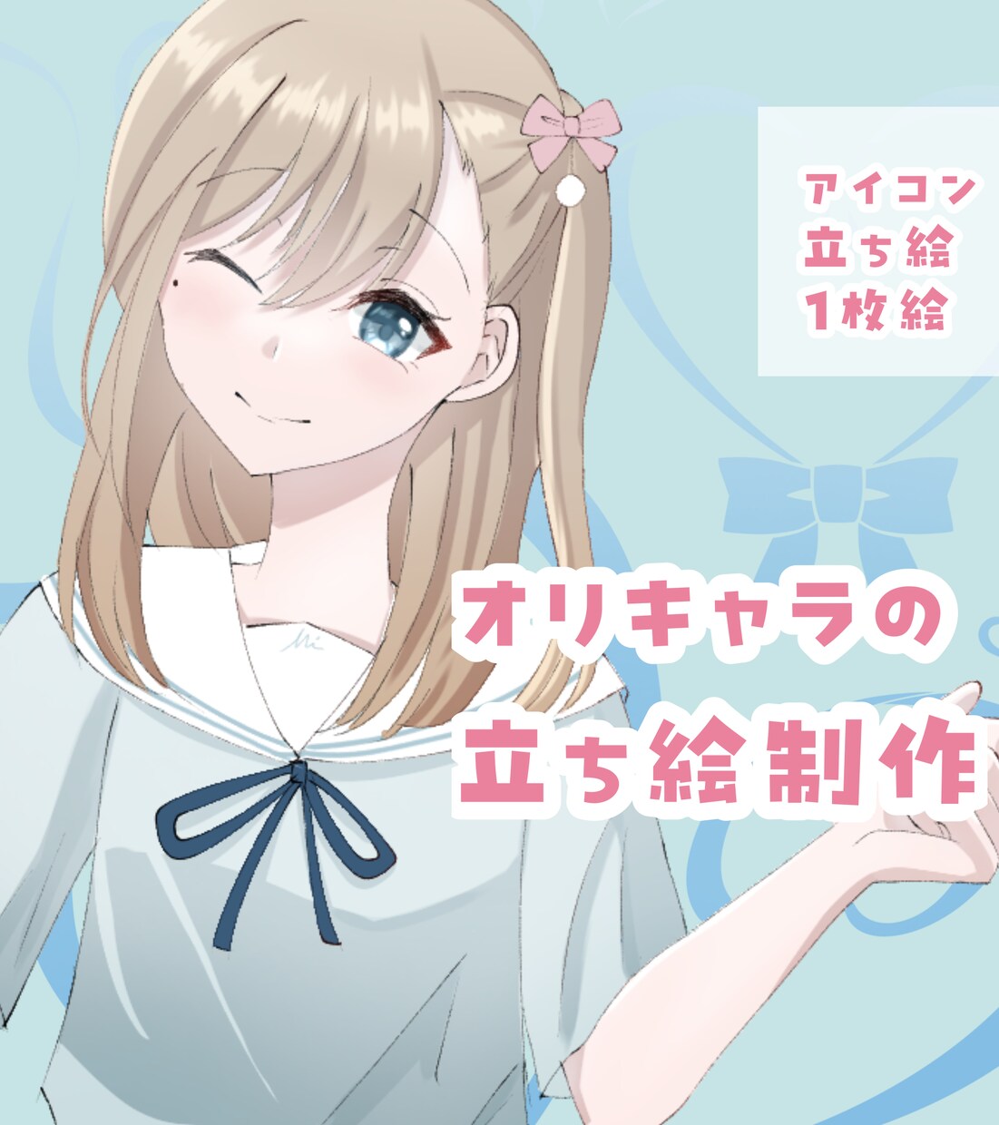 リーズナブルな値段で立ち絵を制作します 透明感のある塗りで立ち絵を制作します！ イメージ1