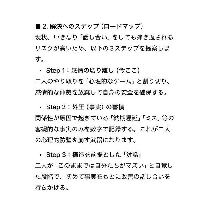 人間関係トラブルを謎解きします 【 寄り添いではなく、今後に向けて状況理解したい方へ 】 イメージ3