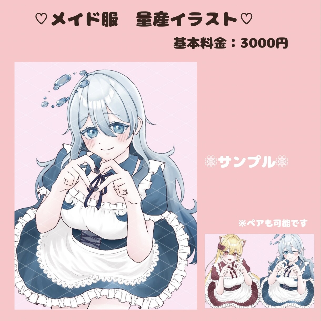 メイド服 量産イラスト作成します SNS投稿・YouTubeサムネにもぴったり！ イメージ1
