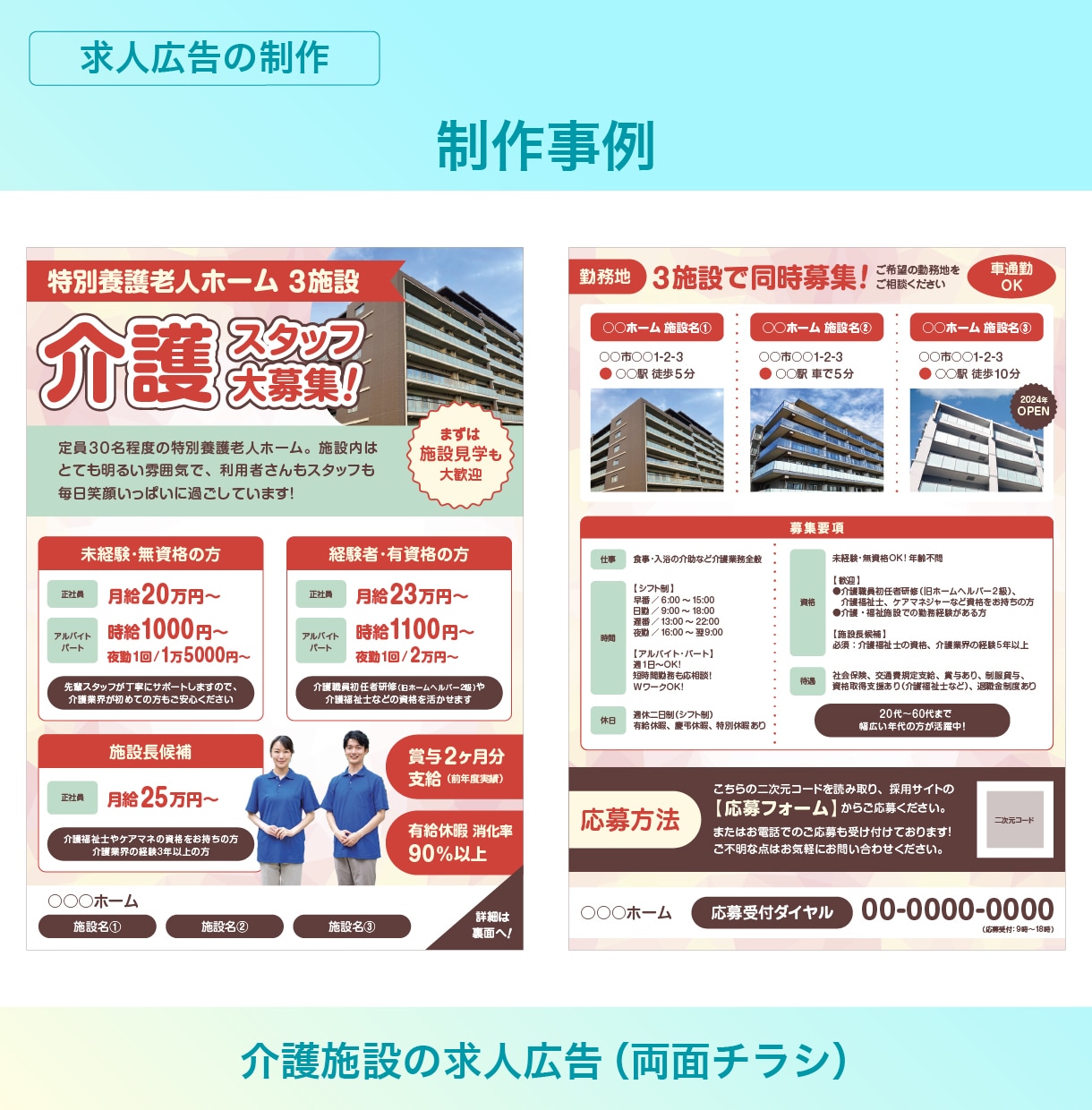 採用ターゲットに響く！チラシなど求人広告を作ります 270社以上の求人広告の制作経験あり！最適なデザインをご提案 イメージ6