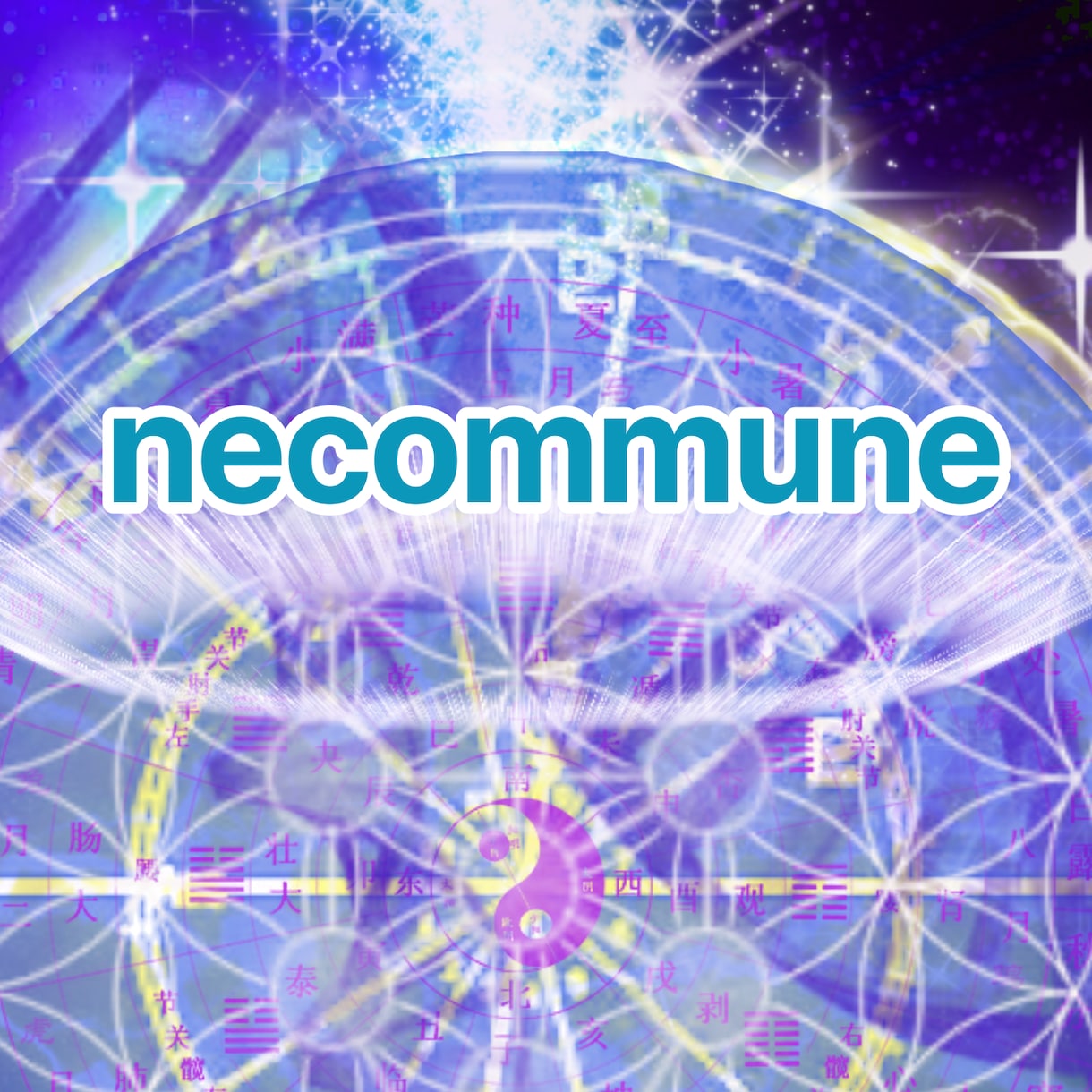 あなたの取扱説明書をお作りします 本来のあなたとは？易・遺伝子・占星術・チャクラ イメージ1