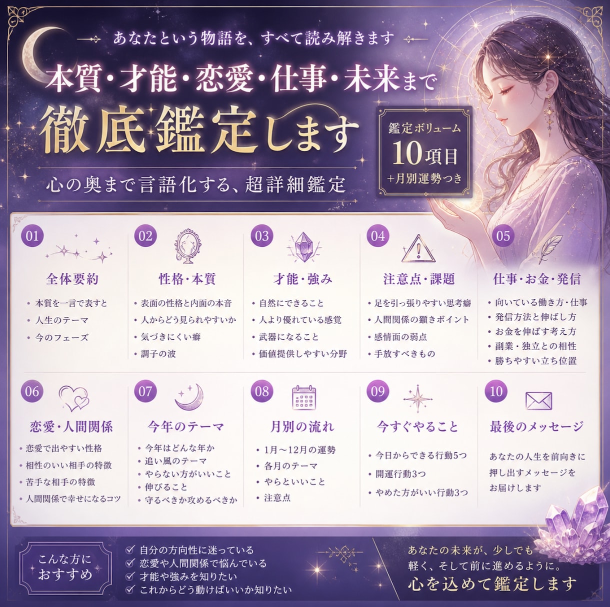 あなたの本質・才能・恋愛・仕事を徹底鑑定します 心の奥まで言語化する占い、受けてみませんか イメージ1