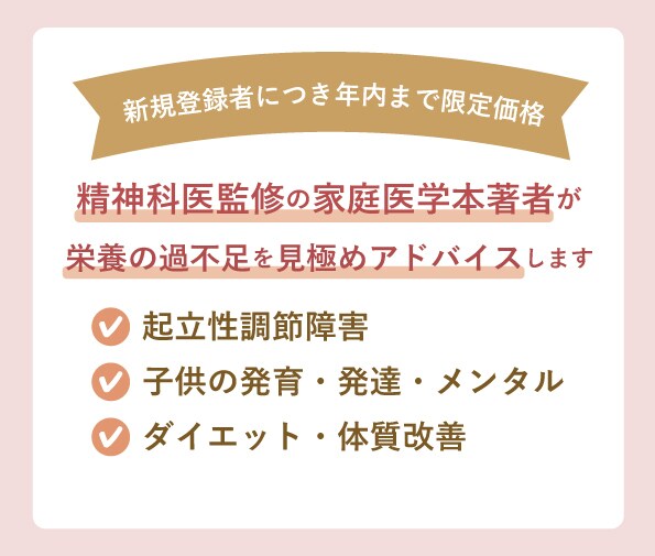 起立性調節障害や発育・発達などの食育相談を承ります 医師監修の家庭医学本出版の栄養アドバイザーが的確にアドバイス イメージ1