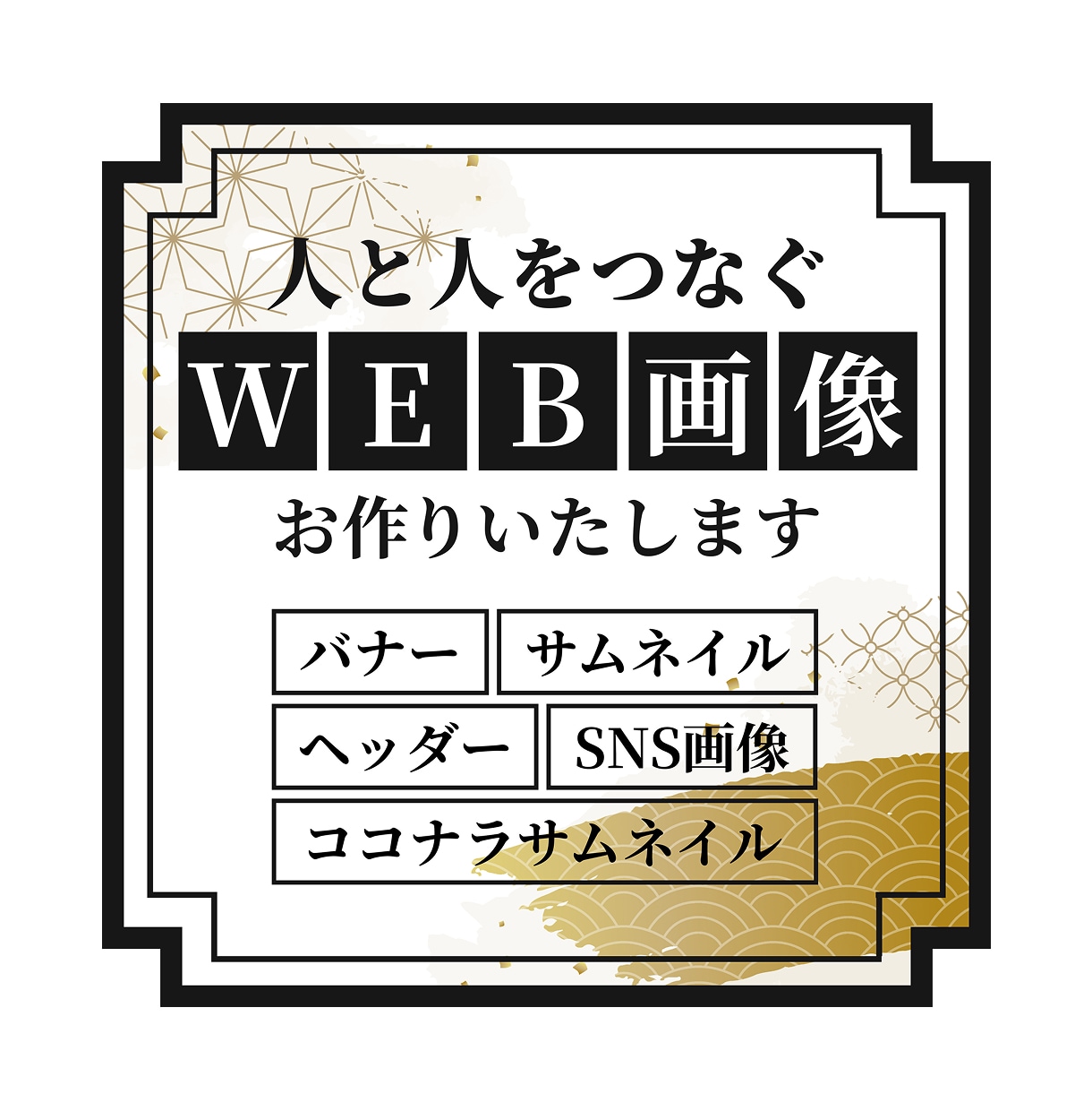元ホテルコンシェルジュがWEB画像をお作りします 「限られたスペースで伝わる画像」を心を込めてお作りいたします イメージ1