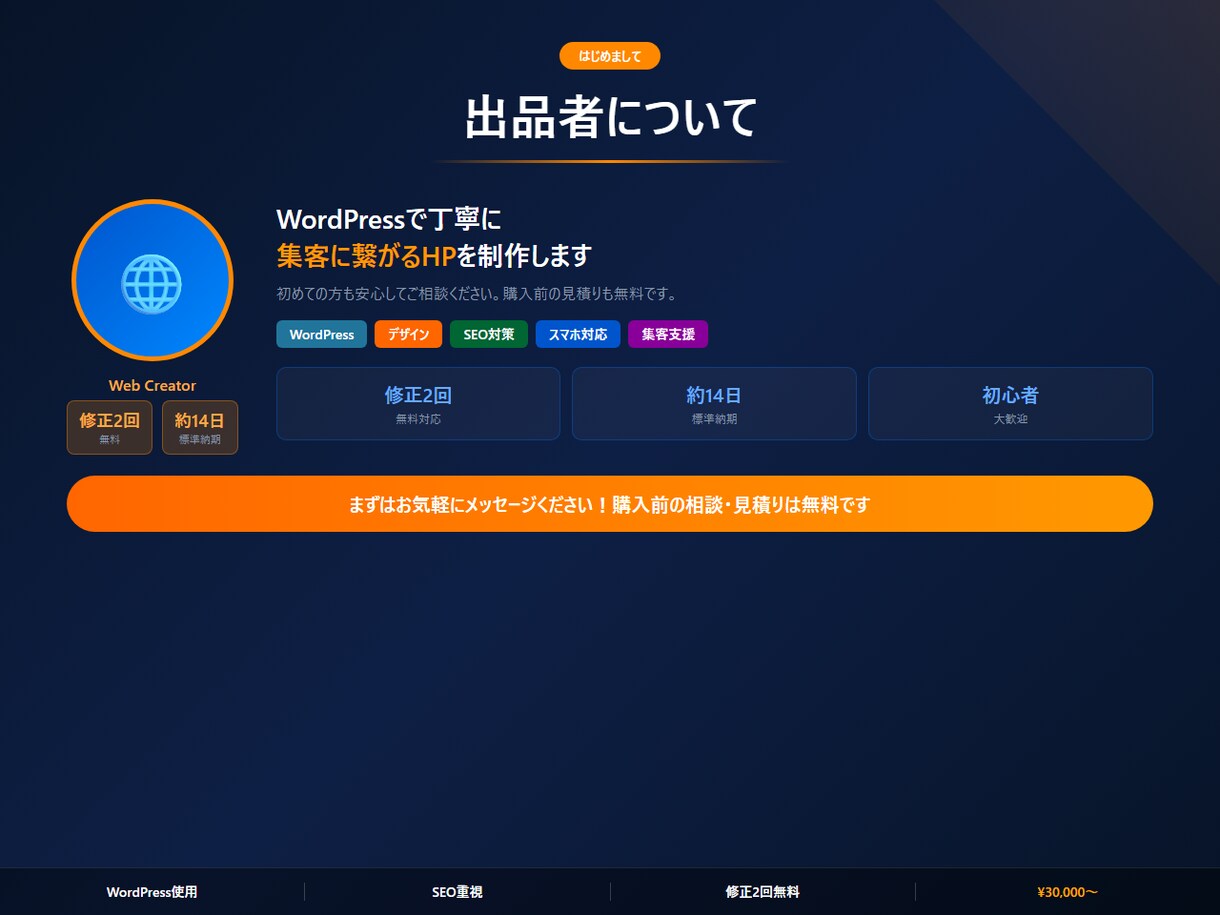 集客に繋がるホームページを丸ごと制作します スマホ・SEO込み！WordPress対応・初心者歓迎 イメージ10