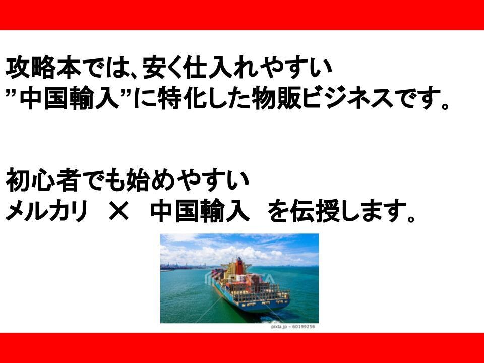 初心者必見★メルカリ販売のコツを伝授します メルカリ✕中国輸入ではじまる錬金術 イメージ2