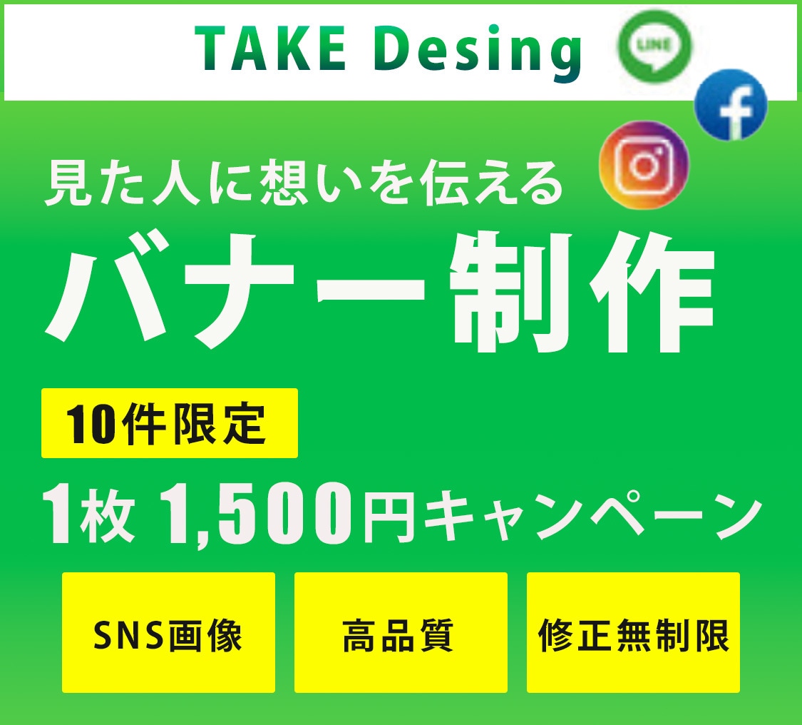 見た人に伝わるバナーやアイコン作成いたします 初めての方でも安心！供にイメージを形に！ イメージ1