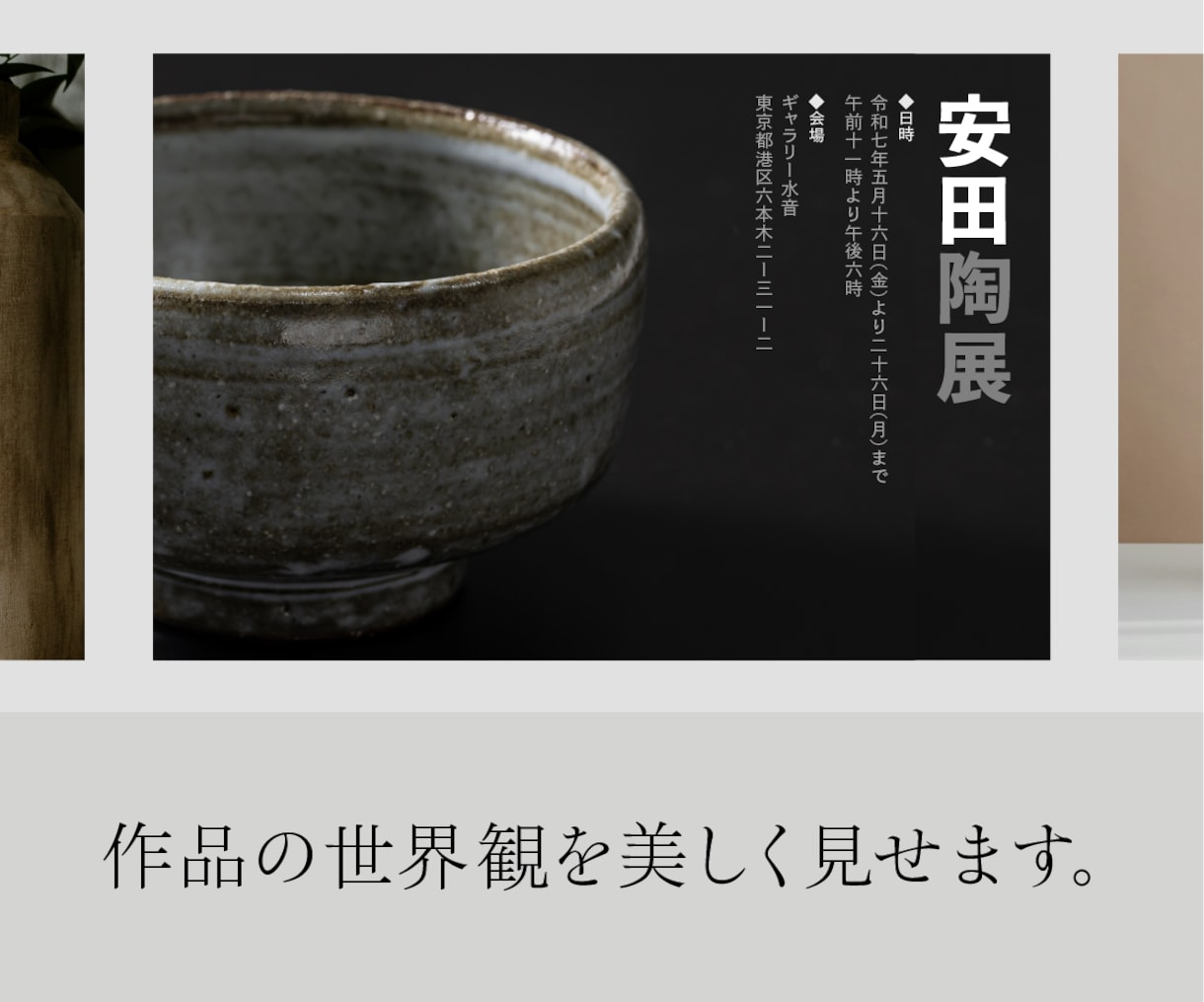 個展・作品展の展示DMをデザインします 展示の世界観を大切にした上質なデザイン イメージ2