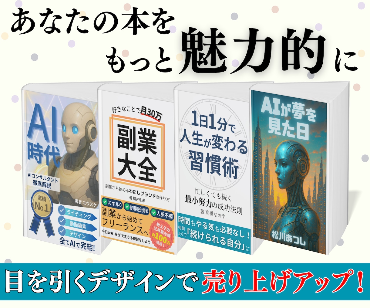 目にとまる電子書籍表紙デザインを制作します 読者の心を掴み購買意欲を促す電子書籍の表紙を作成します！ イメージ1