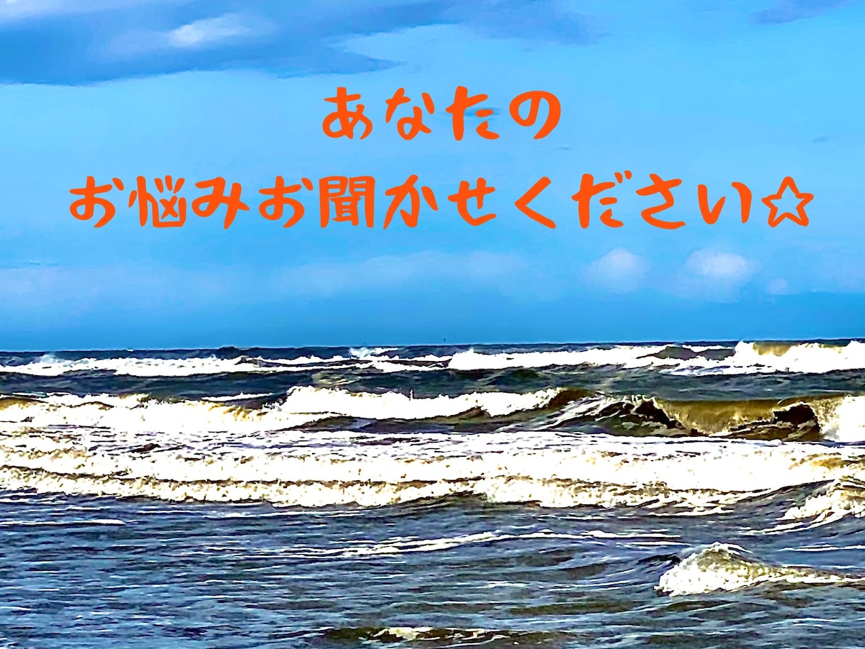 ココロのケアお手伝いさせていただきます 【溜まりに溜まった思い吐き出しませんか？】 イメージ1