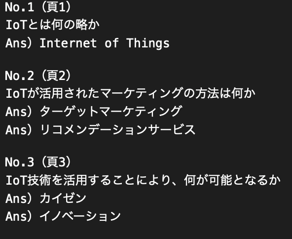 IoTシステム技術検定中級問題を450問提供します ご購入者様から「一発合格できました」とのお喜びの声、続々と! イメージ1