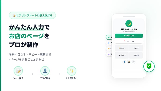 サロン・治療院向けリピートが増えるページ制作します Instagramのリンク先、ホームページのままですか？ イメージ1