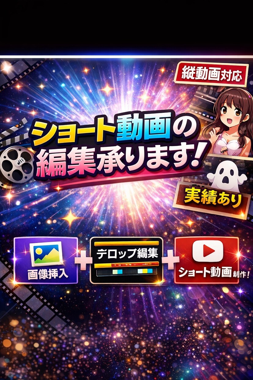 ショート動画最後まで見られる字幕動画作成します SNS向けのショート動画を丁寧に編集します イメージ1