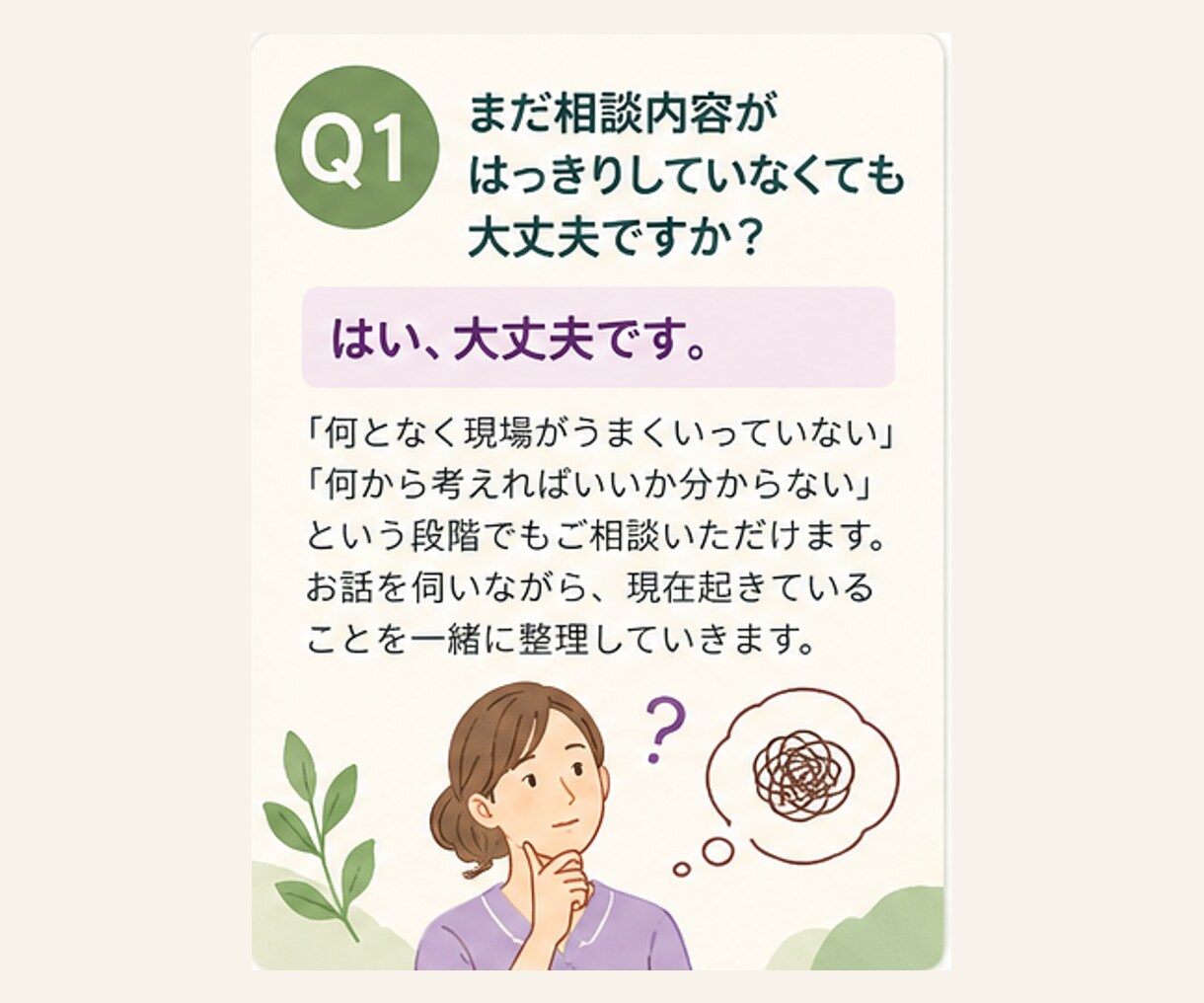 介護・福祉現場の、どうしたらいい？を共に整理します 現場の悩みを一緒に整理し、次の一歩を考えます イメージ2